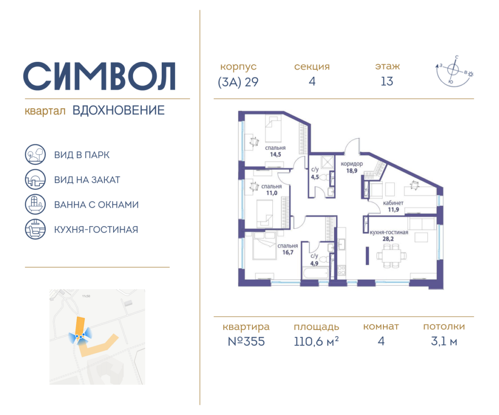 4-комнатная квартира 110.6 м2, 13-й этаж