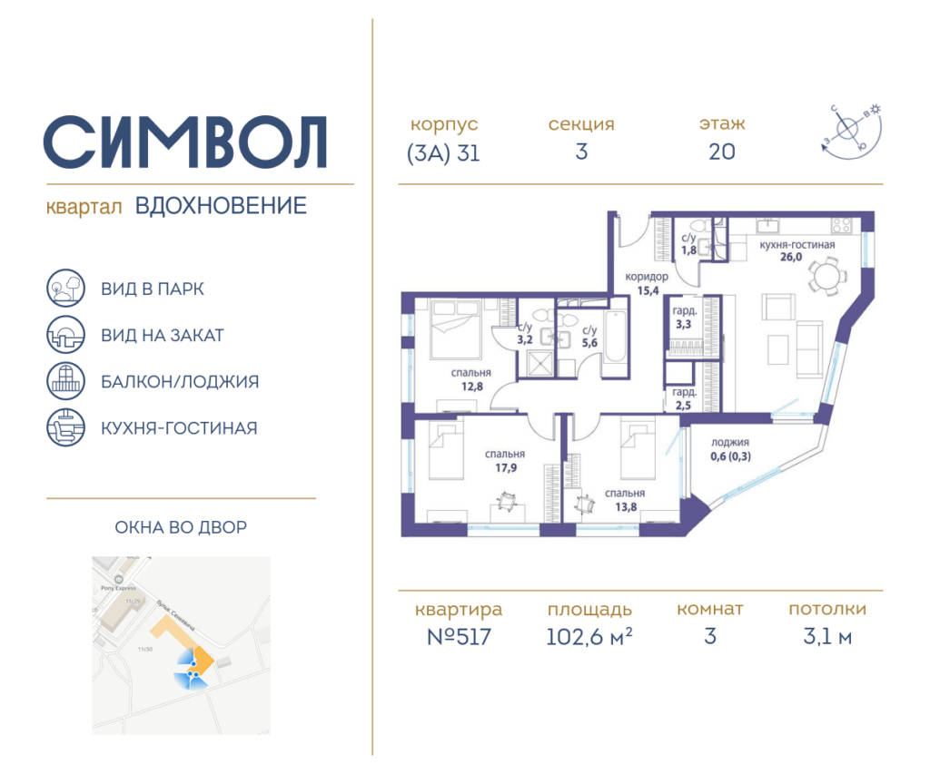 3-комнатная квартира 102.6 м2, 20-й этаж