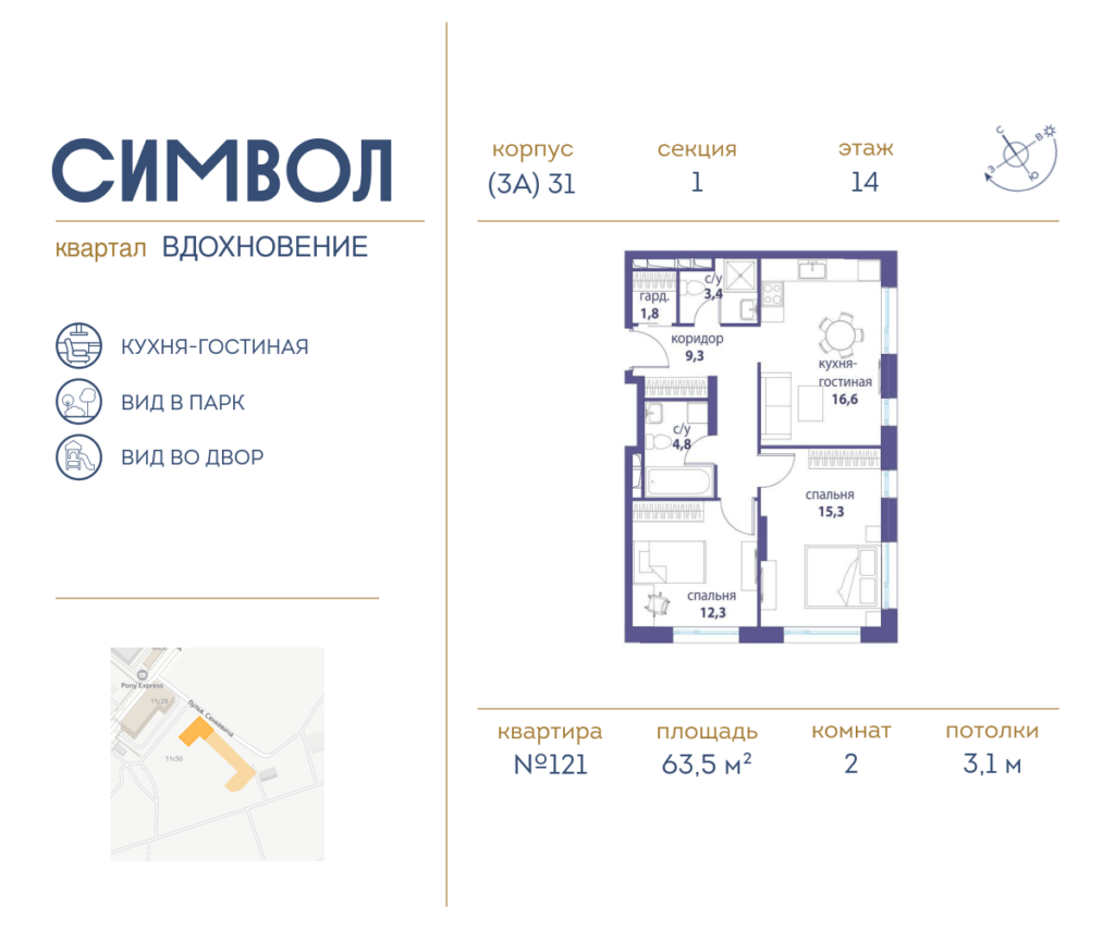 2-комнатная квартира 63.5 м2, 14-й этаж