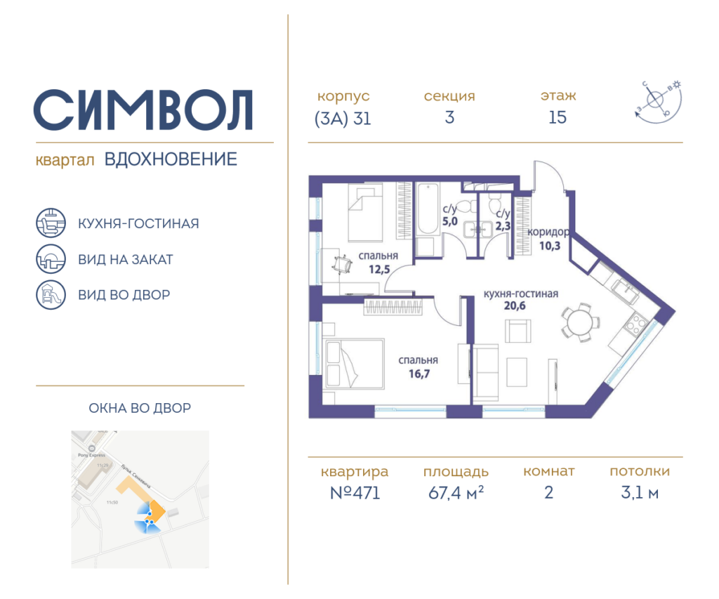 2-комнатная квартира 67.4 м2, 15-й этаж