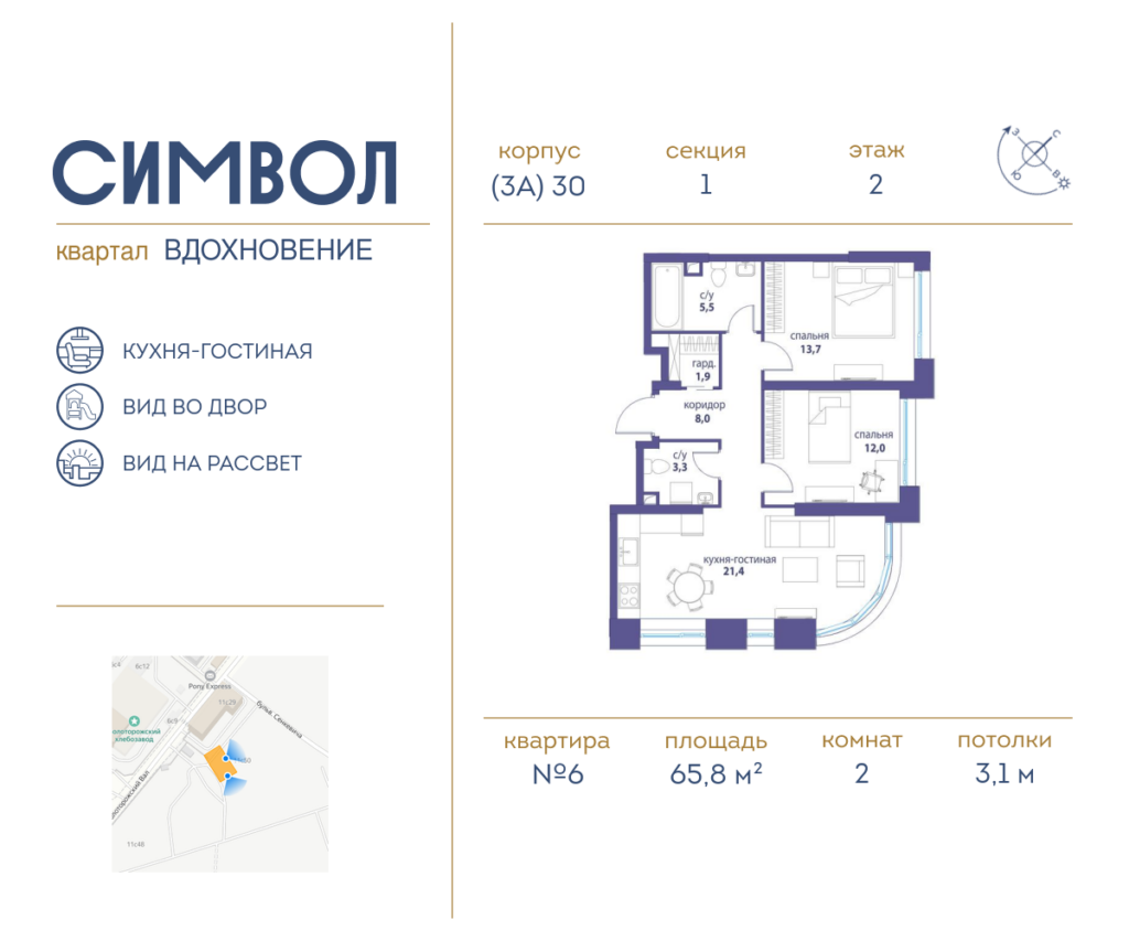 2-комнатная квартира 65.8 м2, 2-й этаж