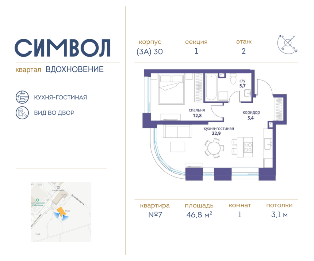 1-комнатная квартира 46.8 м2, 2-й этаж