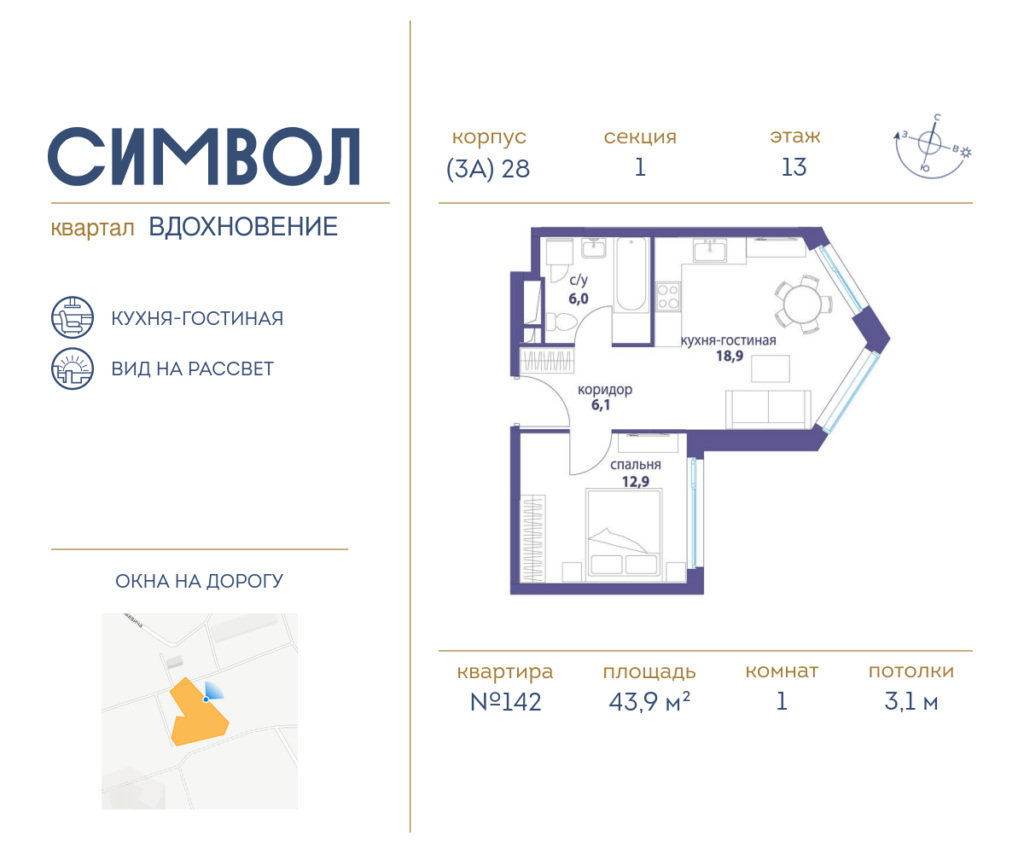 1-комнатная квартира 43.9 м2, 13-й этаж