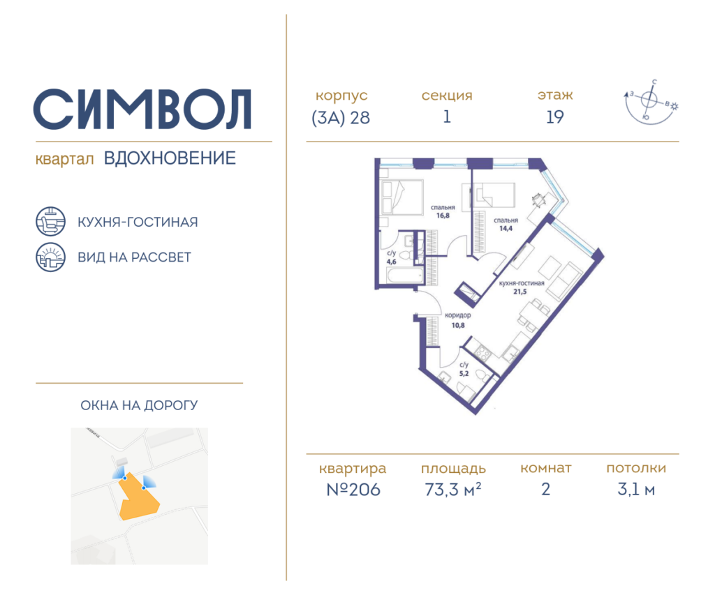 2-комнатная квартира 73.3 м2, 19-й этаж