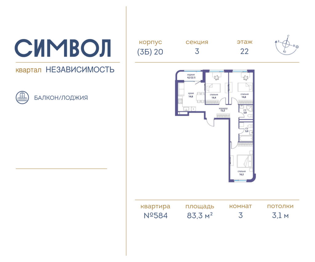 3-комнатная квартира 83.3 м2, 22-й этаж