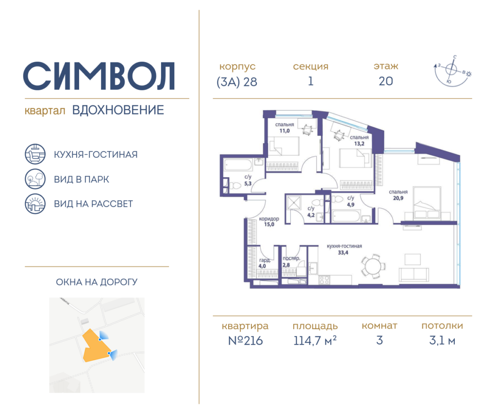 3-комнатная квартира 114.7 м2, 20-й этаж