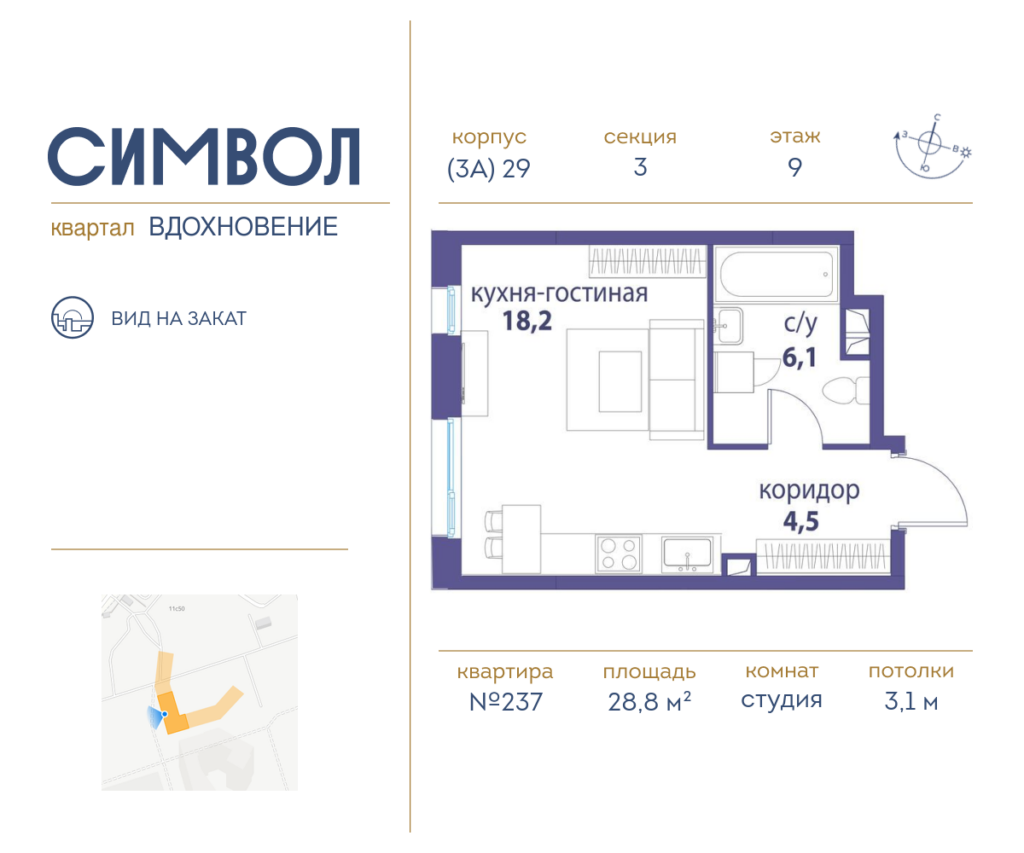 Cтудия 28.8 м2, 9-й этаж