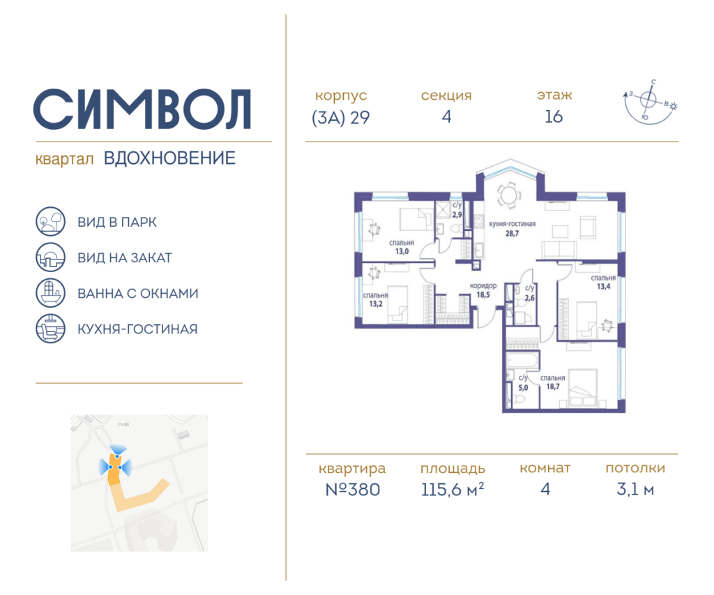 4-комнатная квартира 115.6 м2, 16-й этаж