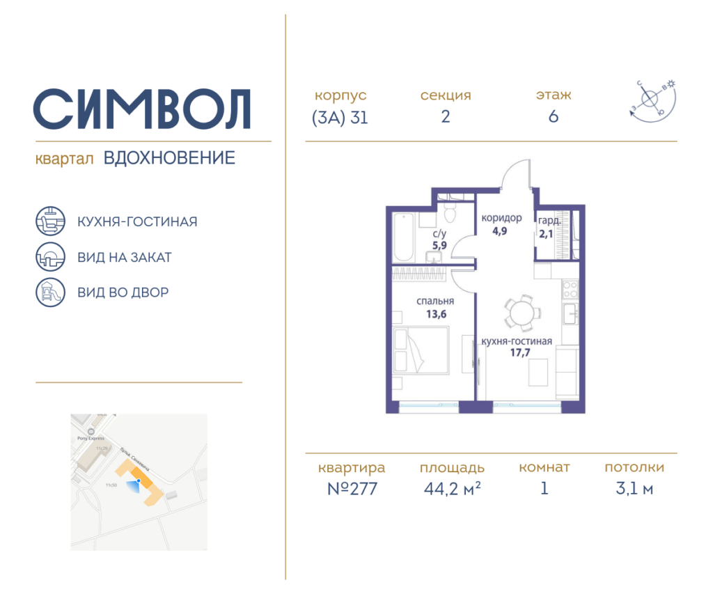 1-комнатная квартира 44.2 м2, 6-й этаж