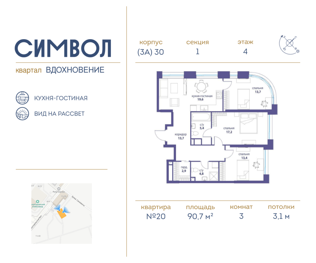 3-комнатная квартира 90.7 м2, 4-й этаж