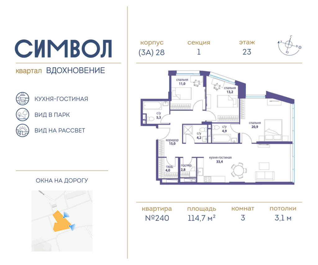 3-комнатная квартира 114.7 м2, 23-й этаж