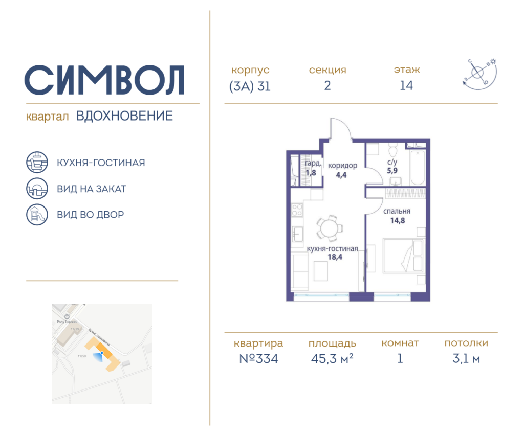 1-комнатная квартира 45.3 м2, 14-й этаж