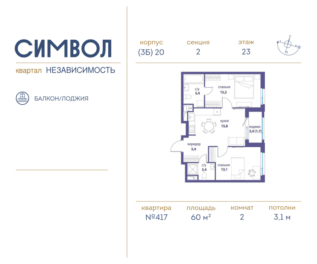 2-комнатная квартира 60 м2, 23-й этаж