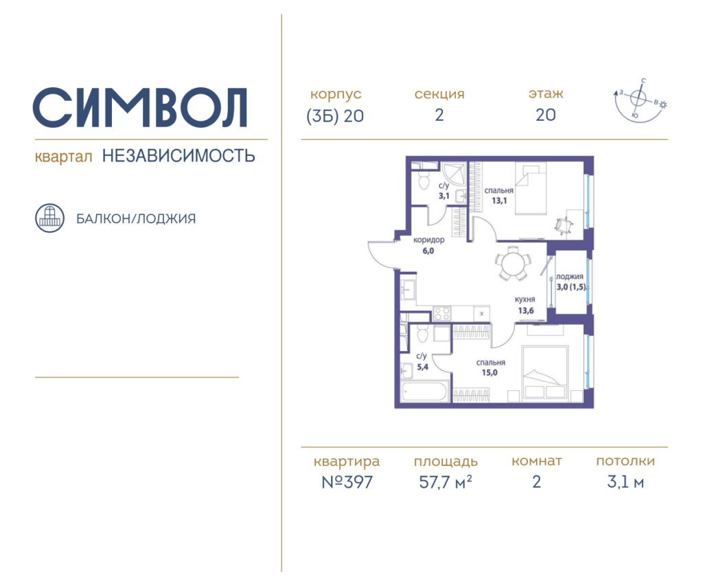 2-комнатная квартира 57.7 м2, 20-й этаж