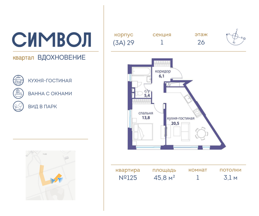 1-комнатная квартира 45.8 м2, 26-й этаж