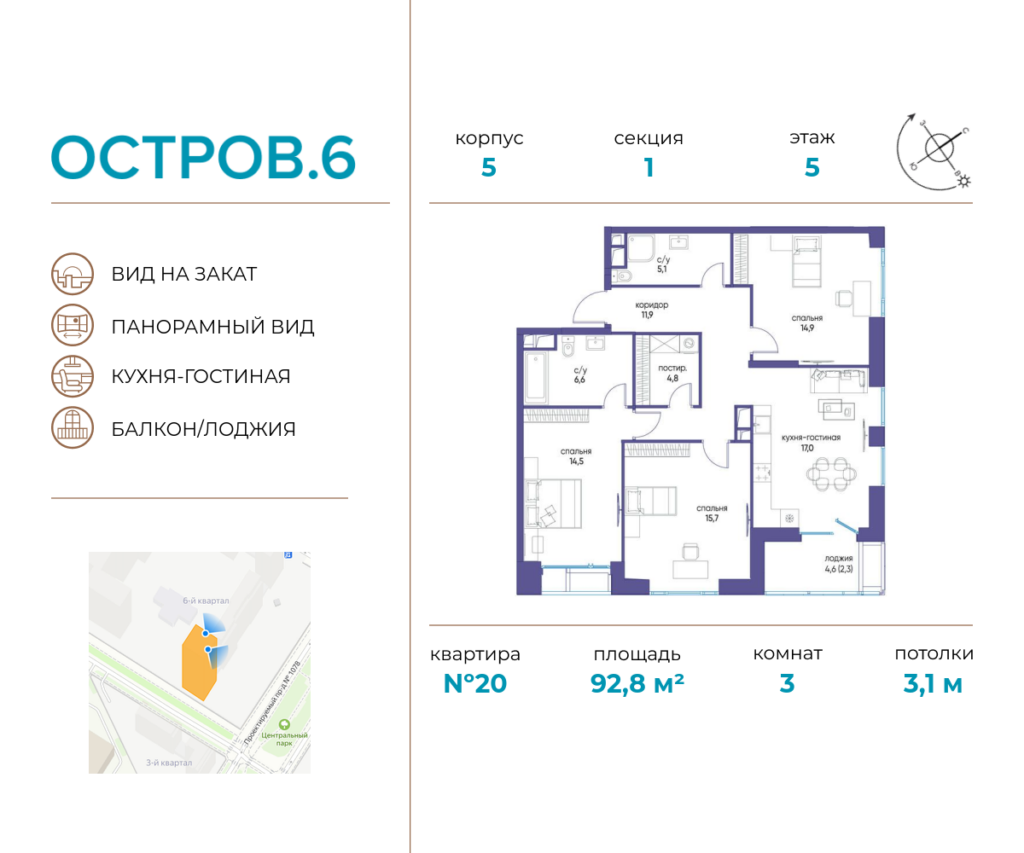 3-комнатная квартира 92.8 м2, 5-й этаж