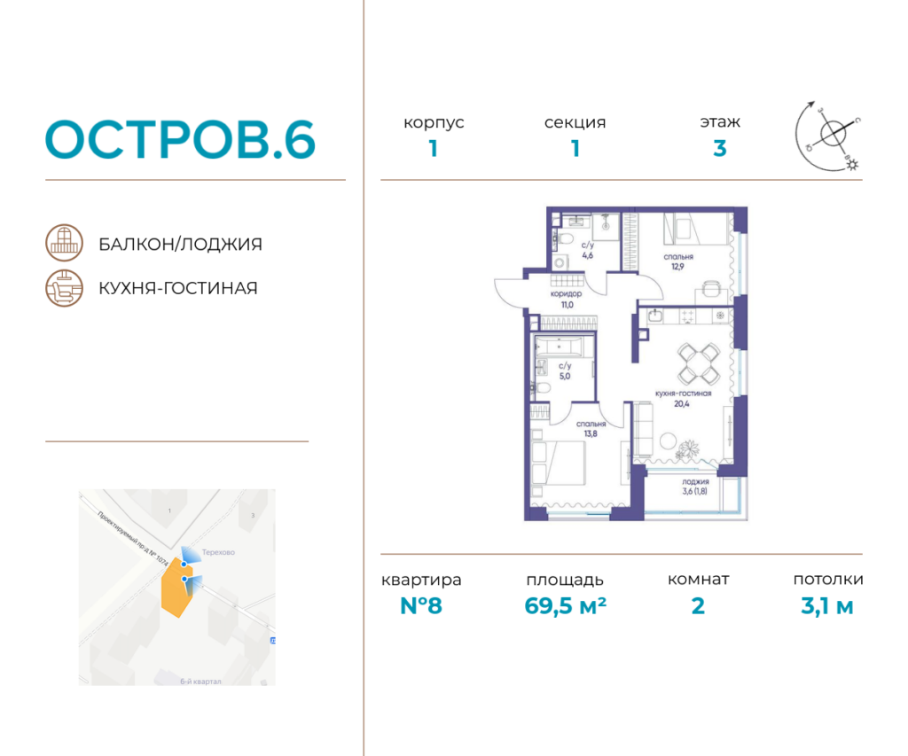 2-комнатная квартира 69.5 м2, 3-й этаж