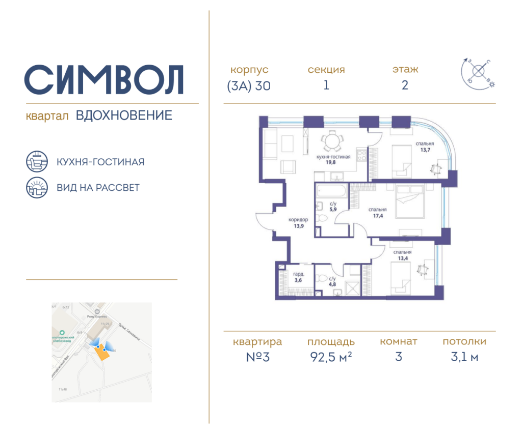 3-комнатная квартира 92.5 м2, 2-й этаж