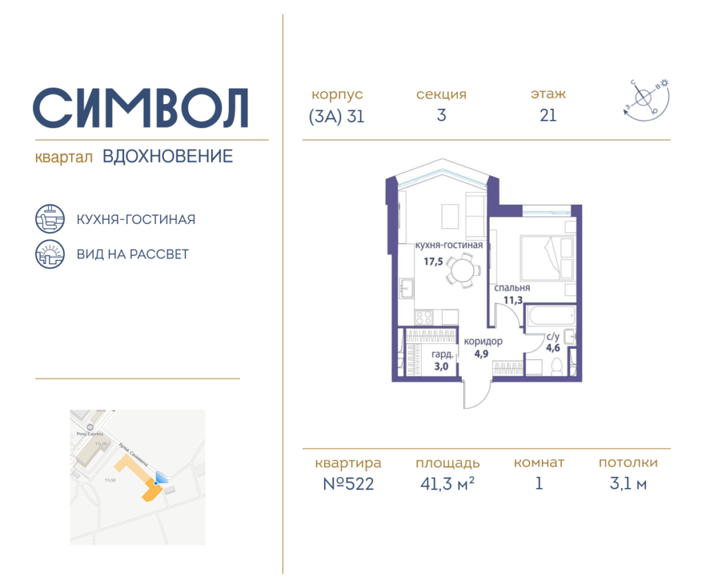 1-комнатная квартира 41.3 м2, 21-й этаж