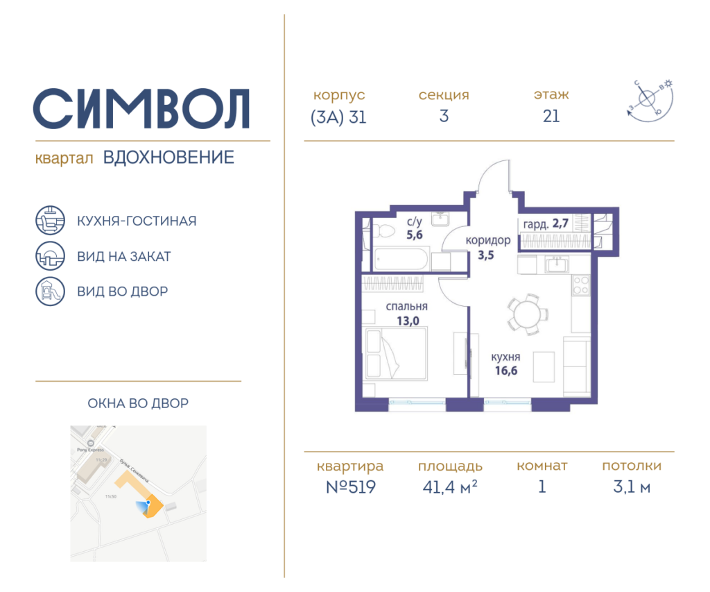 1-комнатная квартира 41.4 м2, 21-й этаж