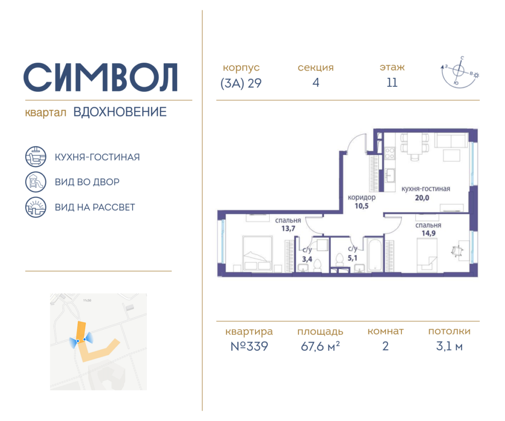 2-комнатная квартира 67.6 м2, 11-й этаж