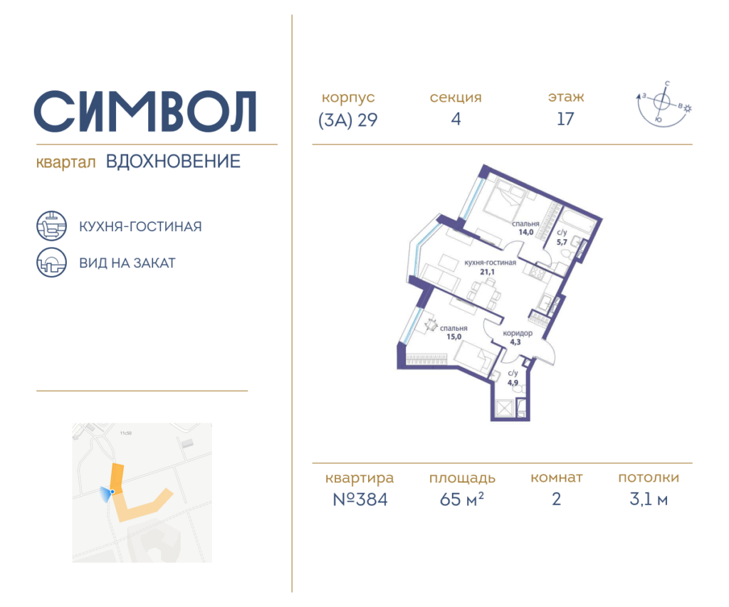 2-комнатная квартира 65 м2, 17-й этаж