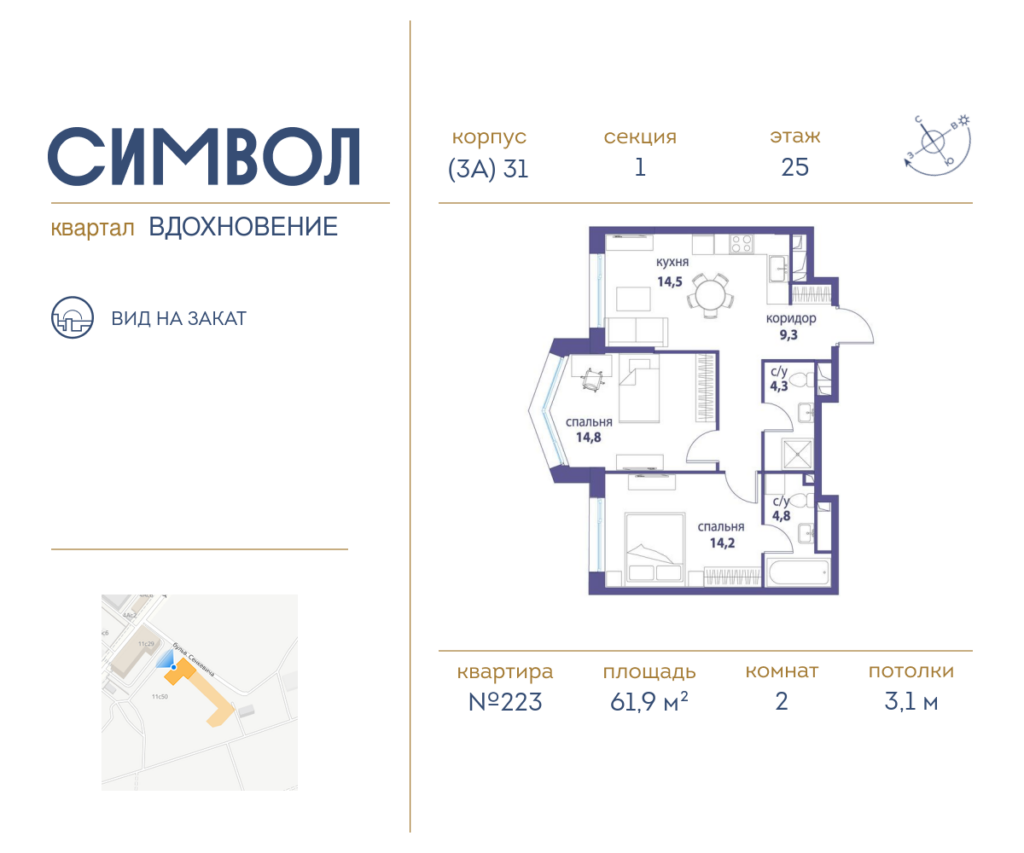 2-комнатная квартира 61.9 м2, 25-й этаж