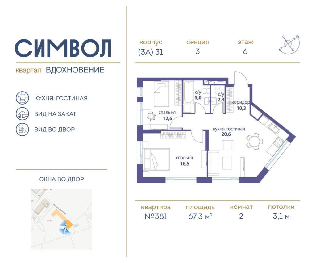 2-комнатная квартира 67.3 м2, 6-й этаж