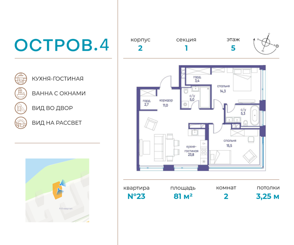 2-комнатная квартира 81 м2, 5-й этаж