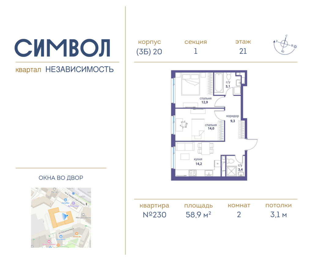 2-комнатная квартира 58.9 м2, 21-й этаж