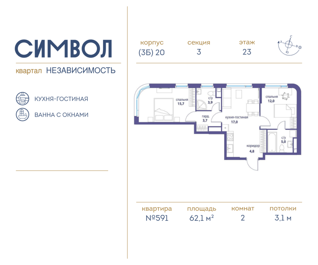 2-комнатная квартира 62.1 м2, 23-й этаж