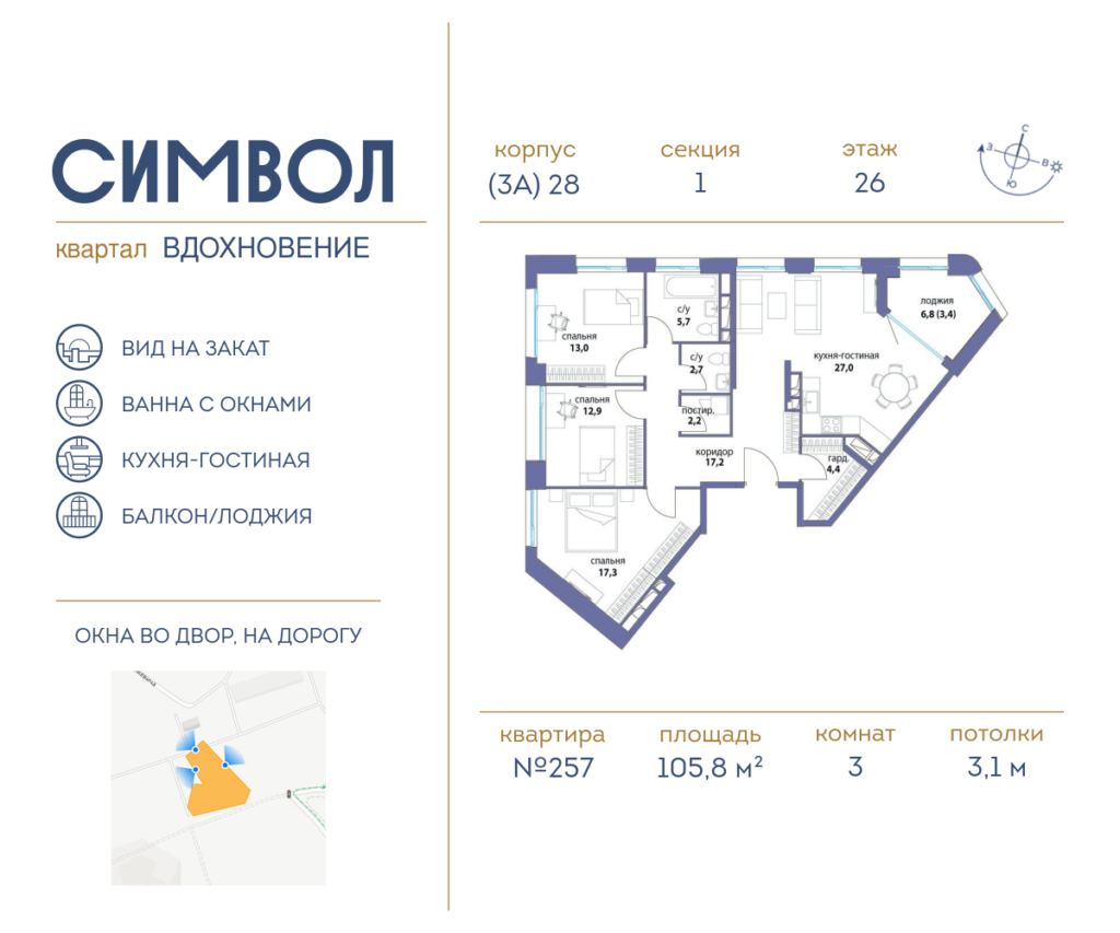 3-комнатная квартира 105.8 м2, 26-й этаж