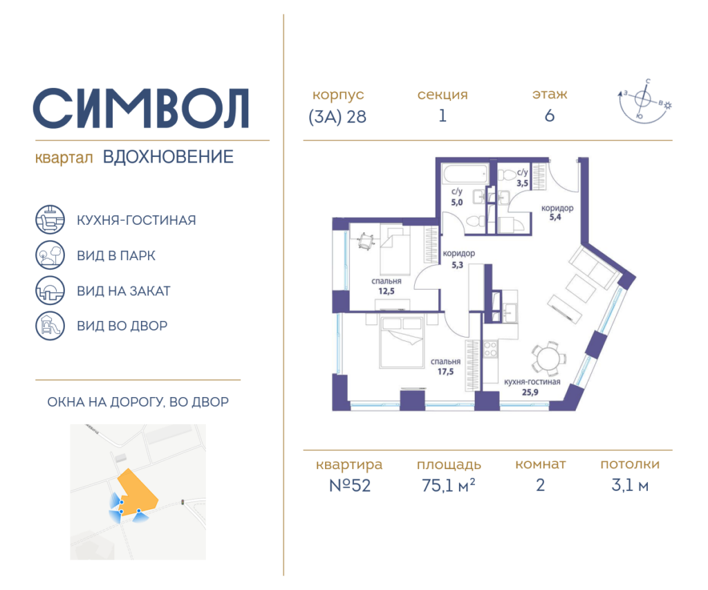 2-комнатная квартира 75.1 м2, 6-й этаж