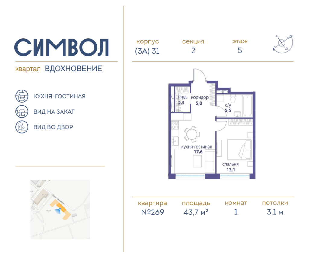 1-комнатная квартира 43.7 м2, 5-й этаж