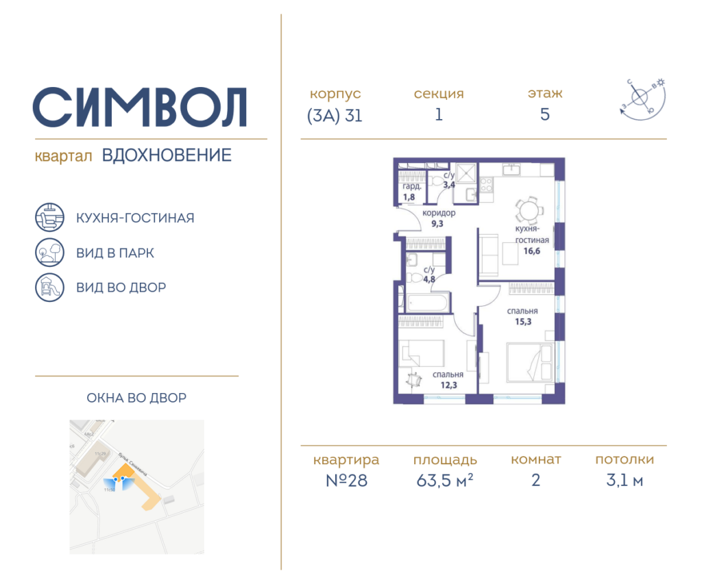 2-комнатная квартира 63.5 м2, 5-й этаж