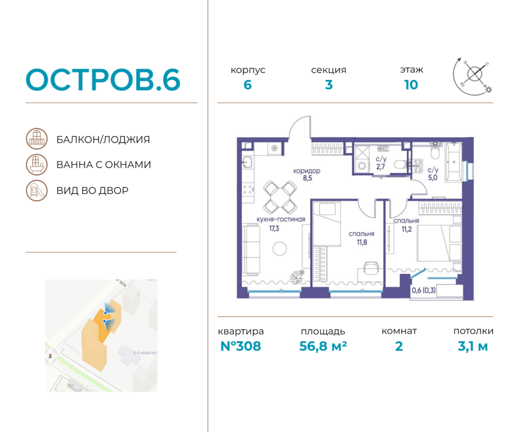 2-комнатная квартира 56.8 м2, 10-й этаж