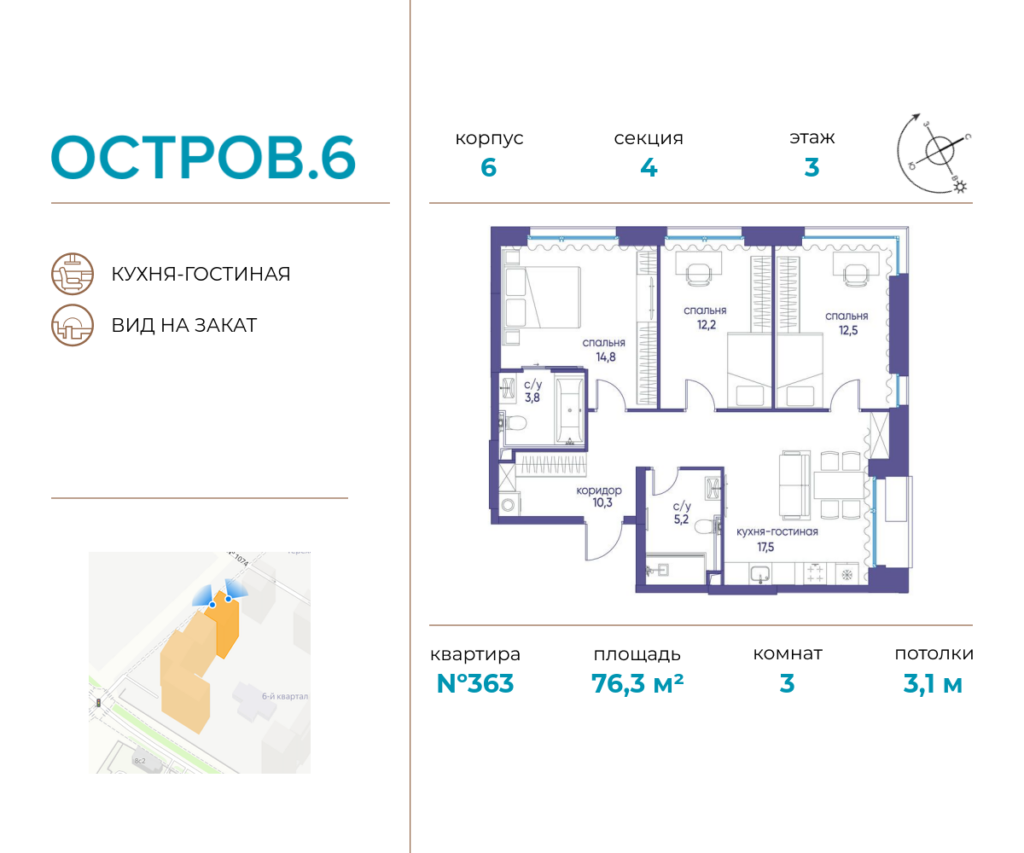 3-комнатная квартира 76.3 м2, 3-й этаж