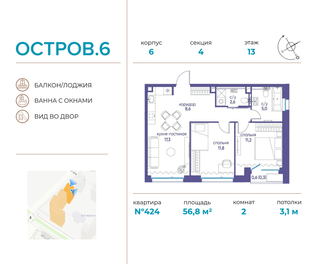 2-комнатная квартира 56.8 м2, 13-й этаж