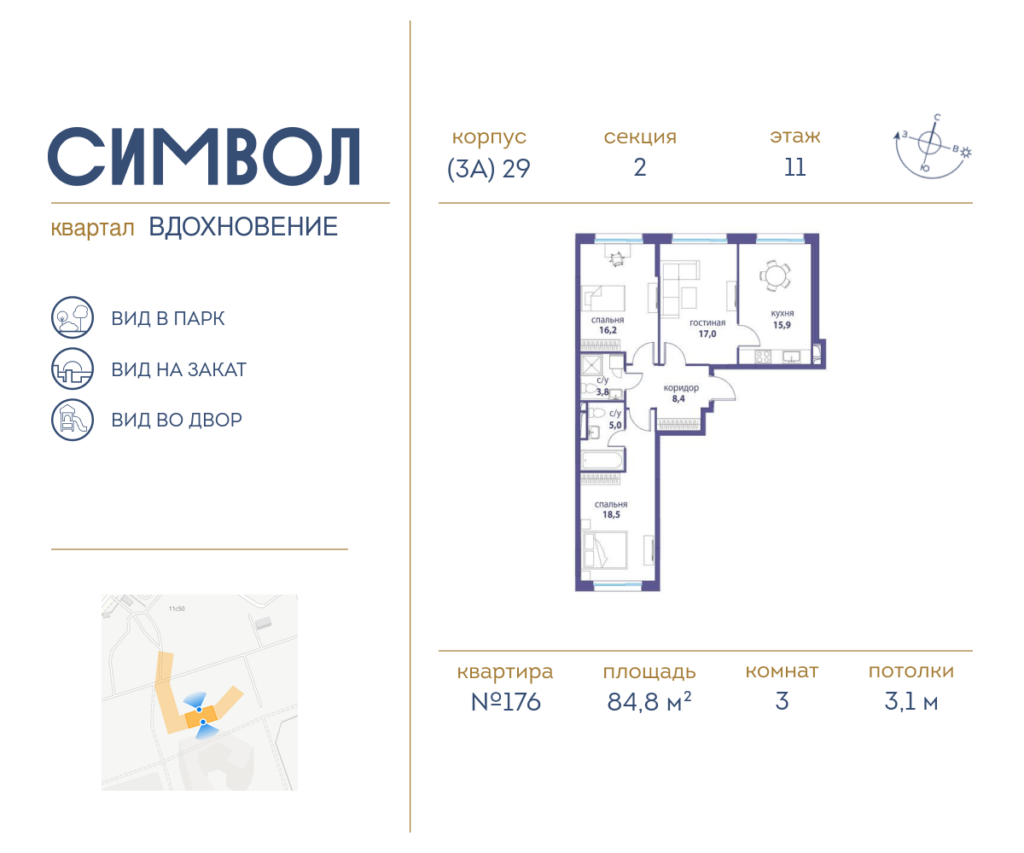 3-комнатная квартира 84.8 м2, 11-й этаж