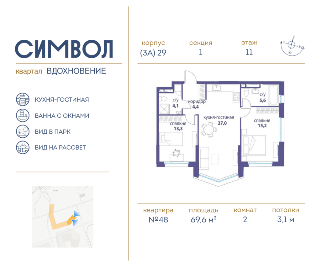 2-комнатная квартира 69.6 м2, 11-й этаж