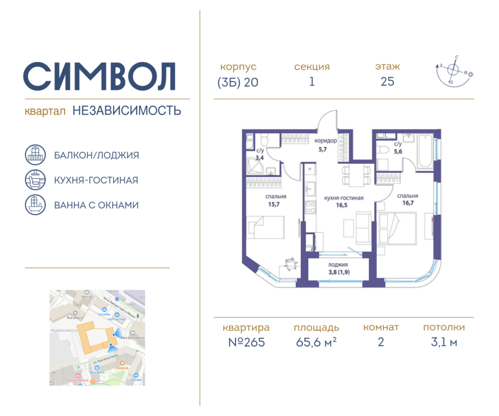 2-комнатная квартира 65.6 м2, 25-й этаж