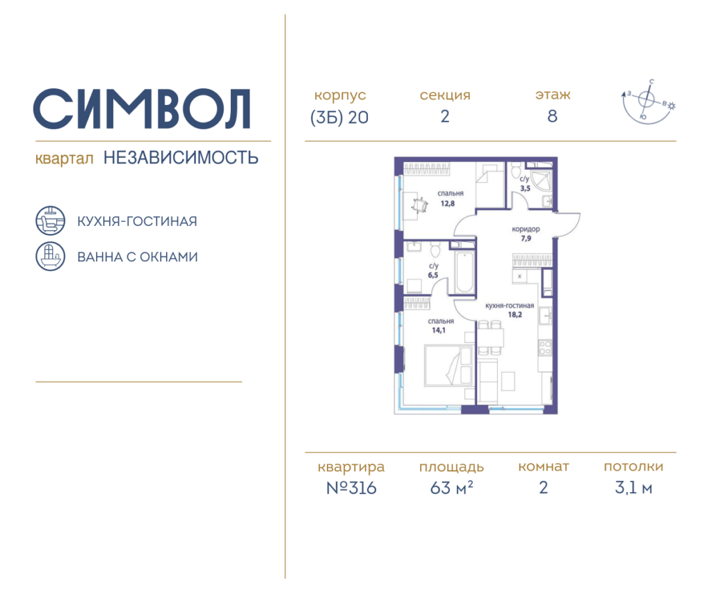 2-комнатная квартира 63 м2, 8-й этаж