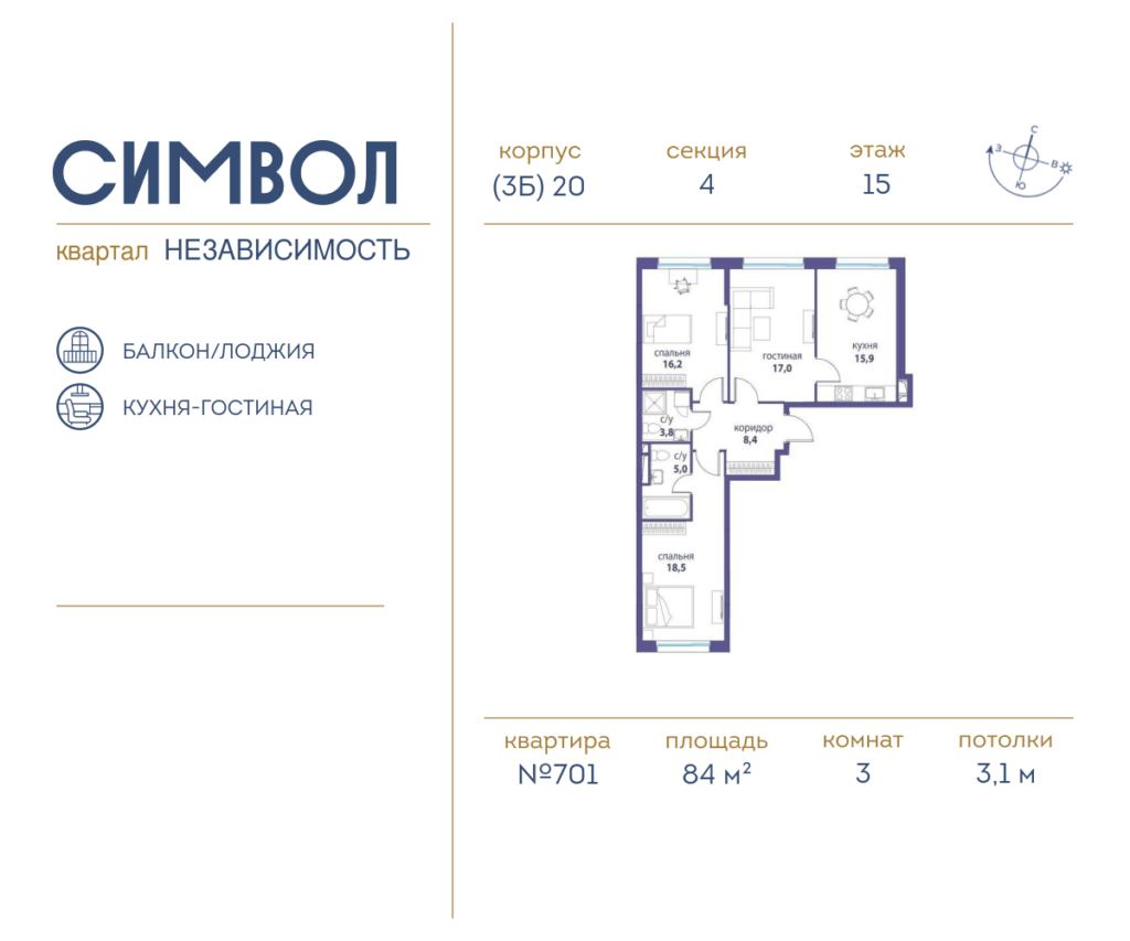 3-комнатная квартира 84 м2, 15-й этаж