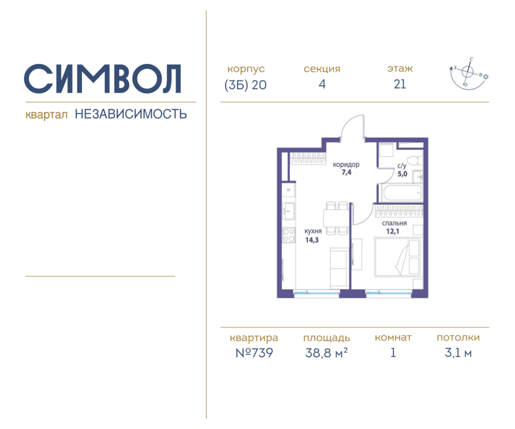 1-комнатная квартира 38.8 м2, 21-й этаж