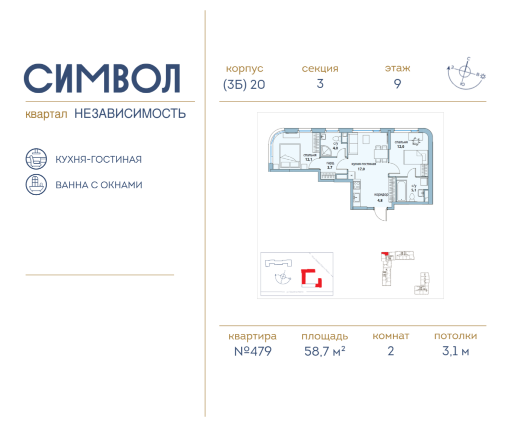 2-комнатная квартира 58.7 м2, 9-й этаж