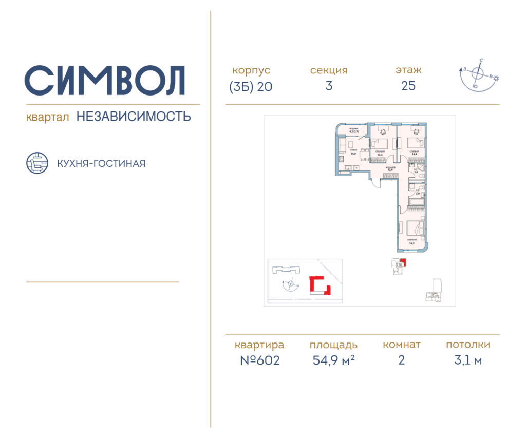 2-комнатная квартира 54.9 м2, 25-й этаж