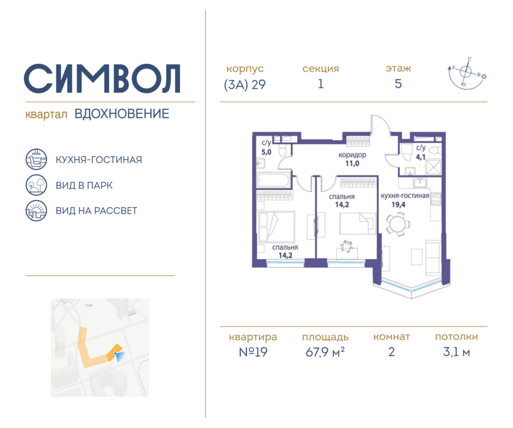 2-комнатная квартира 67.9 м2, 5-й этаж