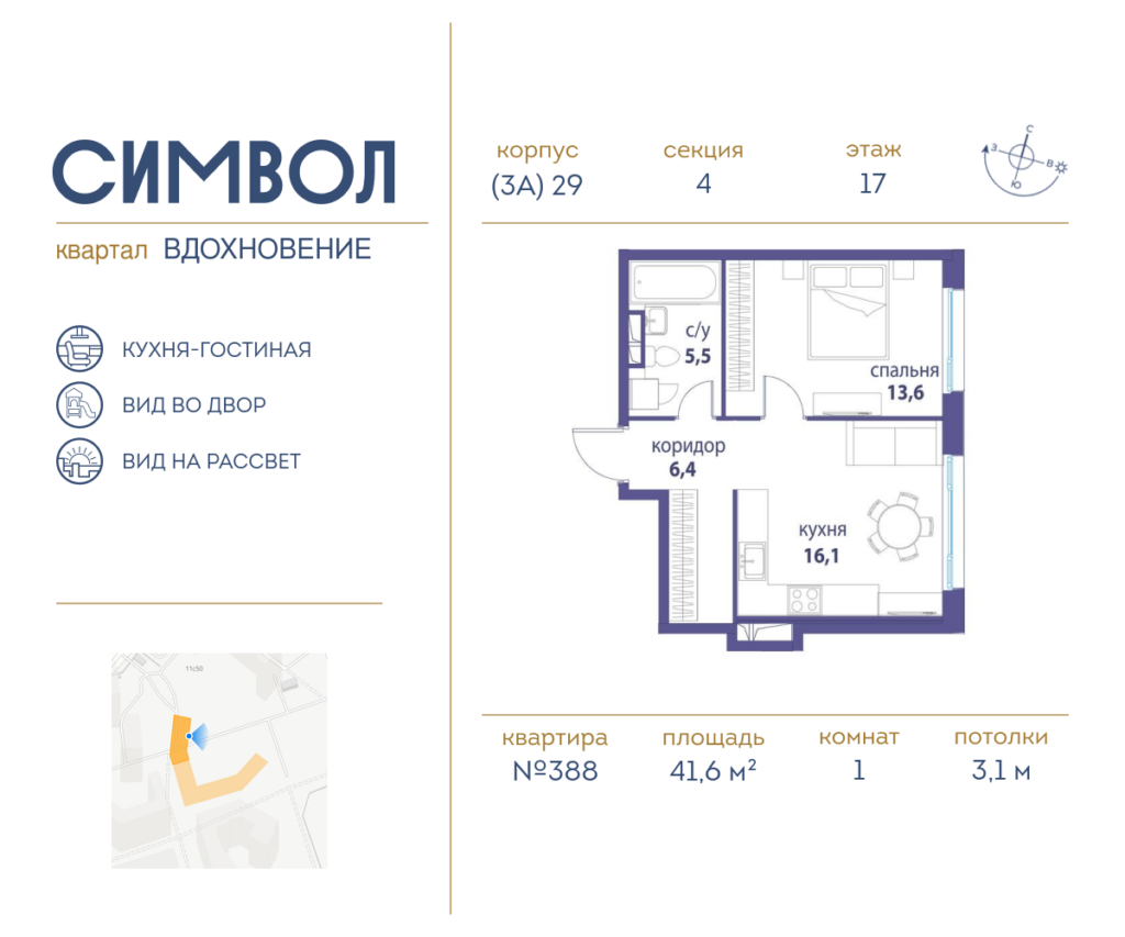 1-комнатная квартира 41.6 м2, 17-й этаж