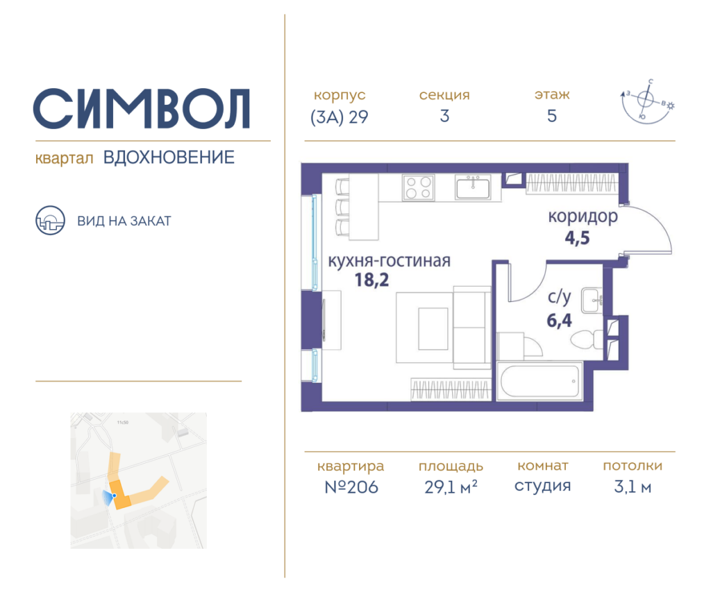 Cтудия 29.1 м2, 5-й этаж