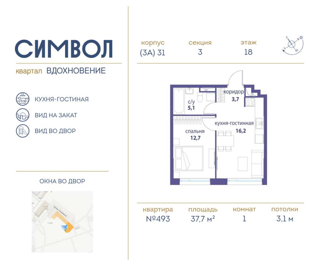 1-комнатная квартира 37.7 м2, 18-й этаж